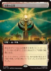 (486)■拡張アート■《光輝の山頂/Radiant Summit》[MSC] 土地R