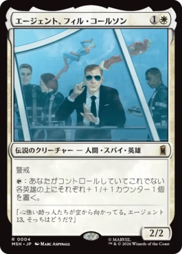 『予約シングル』(004)《エージェント、フィル・コールソン/Agent Phil Coulson》[MSH] 白R