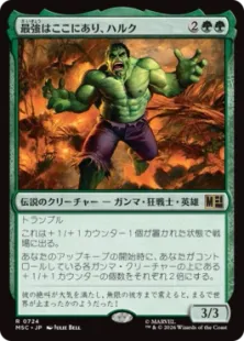 Foil】(724)《最強はここにあり、ハルク/Hulk, Strongest There Is