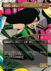 【Foil】(318)■ボーダーレス■《マダム・ヒドラ/Madame Hydra》[MSH-BF] 金U