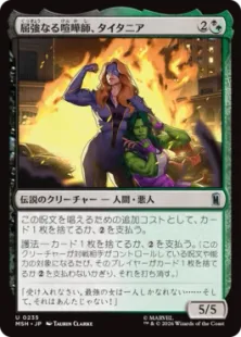 Foil】(235)《屈強なる喧嘩師、タイタニア/Titania, Rugged Rumbler