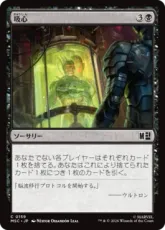 (159)《吸心/Syphon Mind》[MSC] 黒C