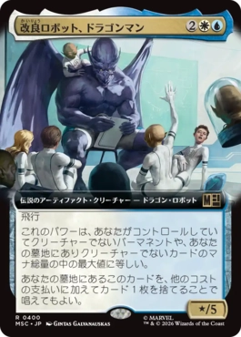 (400)■拡張アート■《改良ロボット、ドラゴンマン/Dragon Man, Reformed Robot》[MSC] 金R