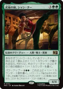 Foil】(732)《武術の師、シャン・チー/Shang-Chi, Martial Mentor