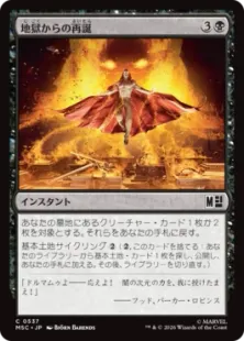 537)《地獄からの再誕/Infernal Rebirth》[MSC] 黒C | 日本最大級 MTG