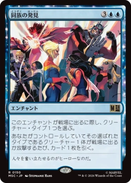 同族の発見
