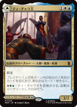 『予約シングル』(219)《ティ・チャラ王/King T'Challa》/《揺るがぬ希望、ブラックパンサー/Black Panther, Hope Enduring》[MSH] 金R