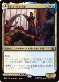 ティ・チャラ王