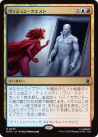 ヴィジョン・クエスト