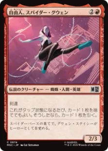 Foil】(874)《自由人、スパイダー・グウェン/Spider-Gwen, Free Spirit
