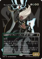 【Foil】(375)■ボーダーレス■《ウィンドライダー、ストーム/Storm, Windrider》[MSH-BF] 金R