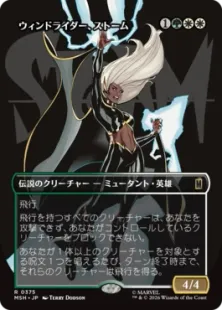 Magic: The Gathering ウィンドライダー、ストーム 375)□ボーダーレス□《ウィンドライダー、ストーム/Storm, Windrider