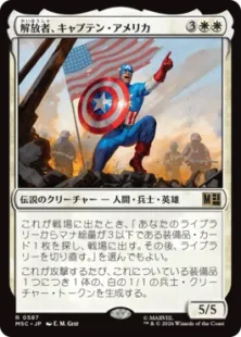 Foil】(587)《解放者、キャプテン・アメリカ/Captain America