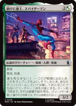『予約シングル』(228)《助けに参上、スパイダーマン/Spider-Man, To the Rescue》[MSH] 金U