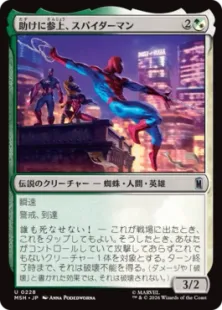 228)《助けに参上、スパイダーマン/Spider-Man, To the Rescue》[MSH