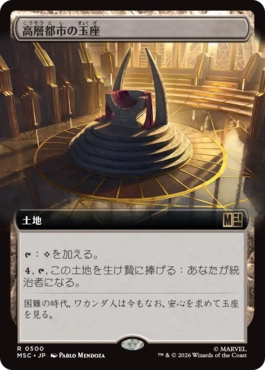 『予約シングル』(500)■拡張アート■《高層都市の玉座/Throne of the High City》[MSC] 土地R
