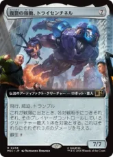 (456)■拡張アート■《復讐の稼働、トライセンチネル/Tri-Sentinel, Act of Vengeance》[MSC] 茶R