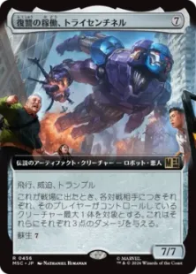 456)□拡張アート□《復讐の稼働、トライセンチネル/Tri-Sentinel, Act