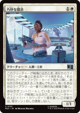 巧妙な鍛冶