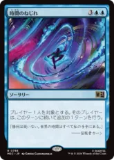 【Foil】(788)《時間のねじれ/Time Warp》[MSC] 青R