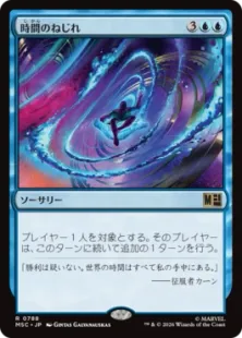 788)《時間のねじれ/Time Warp》[MSC] 青R | 日本最大級 MTG通販サイト