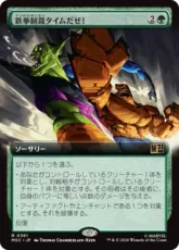 (381)■拡張アート■《鉄拳制裁タイムだぜ！/It's Clobberin' Time!》[MSC] 緑R