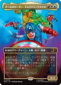 チームのリーダー、キャプテン・アメリカ