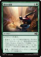 【Foil】(817)《都市の偵察/Scout the City》[MSC] 緑C
