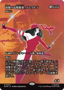 買取：【Foil】(067)□ボーダーレス□《命取りな暗殺者、エレクトラ
