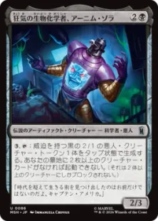 086)《狂気の生物化学者、アーニム・ゾラ/Arnim Zola, Bio-Fanatic