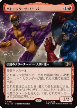 (357)■拡張アート■《バトロック・ザ・リーパー/Batroc the Leaper》[MSC] 赤R