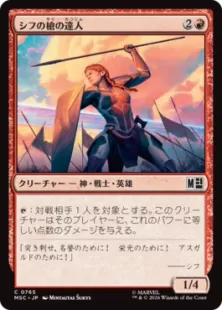 Foil】(765)《シフの槍の達人/Sif's Spearmaster》[MSC] 赤C | 日本