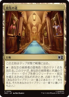 祖先の道
