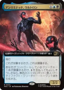 MTG ウルトロン クラシックコミック MTG 人の作りし悪 ウルトロン