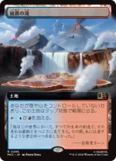 (496)■拡張アート■《硫黄の滝/Sulfur Falls》[MSC] 土地R