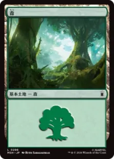 296)《森/Forest》[MSH] 土地 | 日本最大級 MTG通販サイト「晴れる屋」