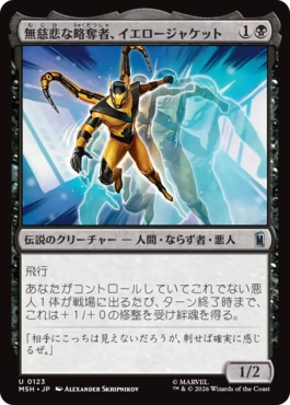 『予約シングル』(123)《無慈悲な略奪者、イエロージャケット/Yellowjacket, Heartless Marauder》[MSH] 黒U