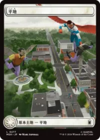 平地