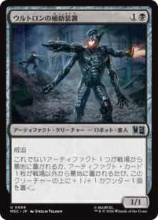 Foil】(669)《ウルトロンの補助装置/Ultron's Auxiliary》[MSC] 黒U