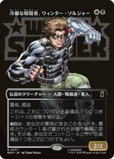 Foil】(377)□ボーダーレス□《冷徹な暗殺者、ウィンター・ソルジャー