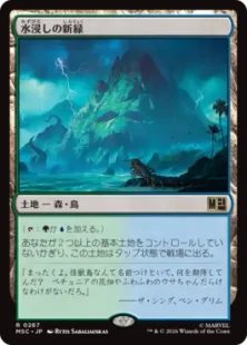 267)《水浸しの新緑/Sodden Verdure》[MSC] 土地R | 日本最大級 MTG