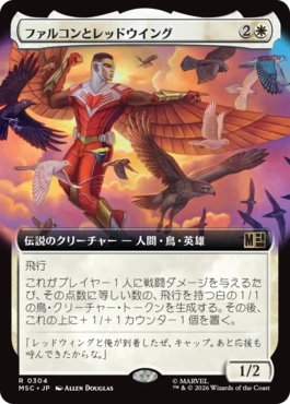 (304)■拡張アート■《ファルコンとレッドウイング/Falcon and Redwing》[MSC] 白R