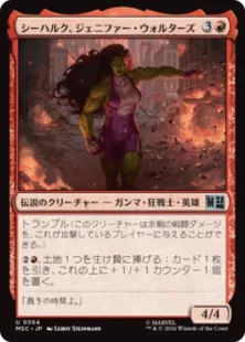 554)《シーハルク、ジェニファー・ウォルターズ/She-Hulk, Jennifer