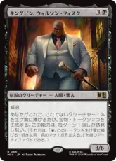 【Foil】(661)《キングピン、ウィルソン・フィスク/Kingpin, Wilson Fisk》[MSC] 黒R
