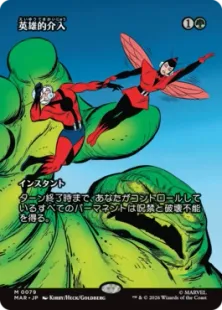 079)□ボーダーレス□《英雄的介入/Heroic Intervention》[MAR] 緑R