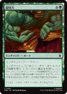Foil】(189)《超怪力/Super Strength》[MSH] 緑C | 日本最大級 MTG通販