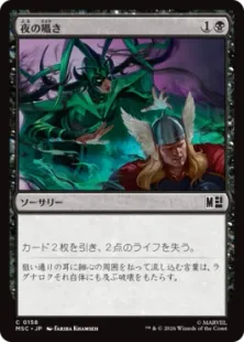 158)《夜の囁き/Night's Whisper》[MSC] 黒C | 日本最大級 MTG通販
