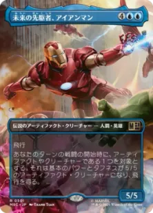 501)□ボーダーレス□《未来の先駆者、アイアンマン/Iron Man