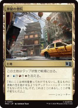 神秘の僧院