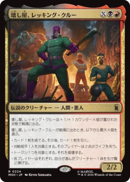 『予約シングル』(224)《壊し屋、レッキング・クルー/The Ruinous Wrecking Crew》[MSH] 金R